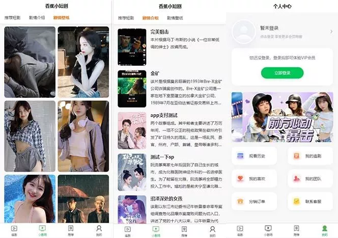 (8542期)小剧场短剧影视系统源码 全开源 带支付收益+会员机制+代理推广等模式【...