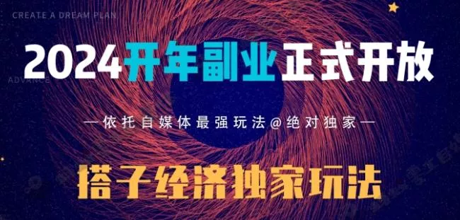 2024开年副业搭子全套玩法正式开启,经历漫长的20几天,已经拿到结果!