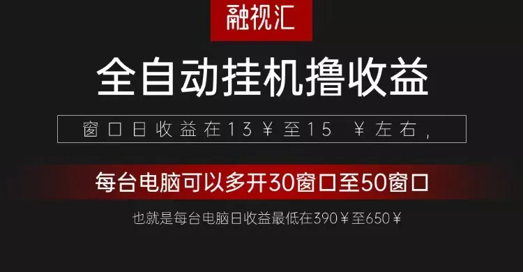 全自动观影看广告撸收益项目(日收益300+)