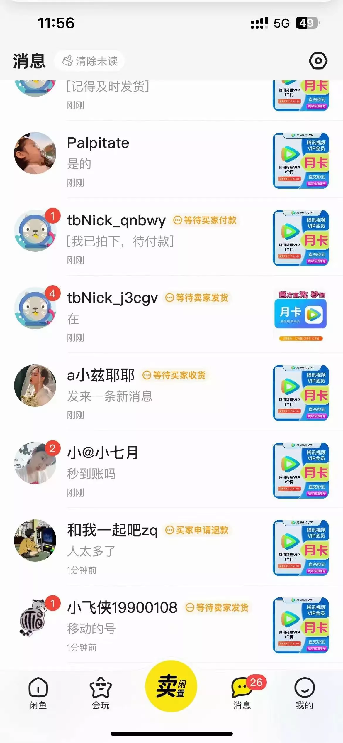 0成本售卖影视会员，一天上百单，轻松日入4位数，月入3w+